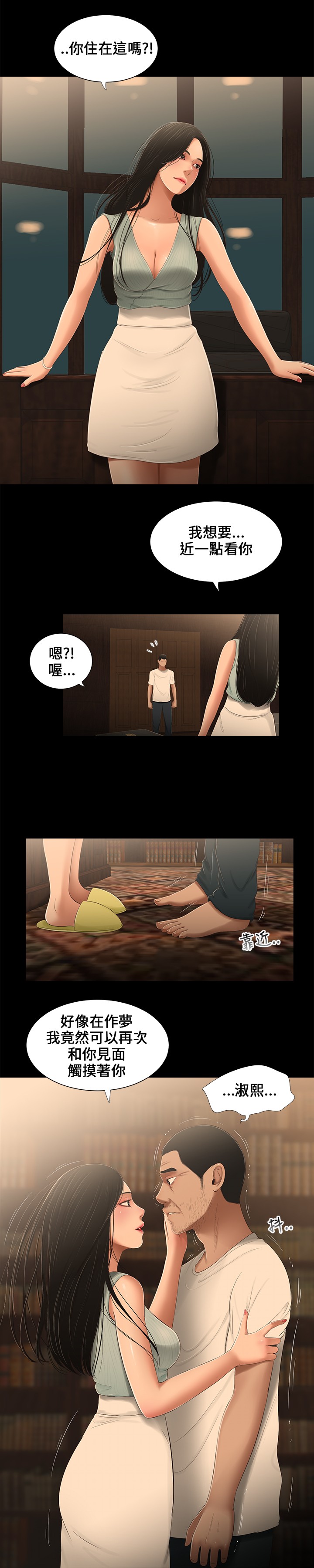 秘密日记漫画,第19章：重逢4图