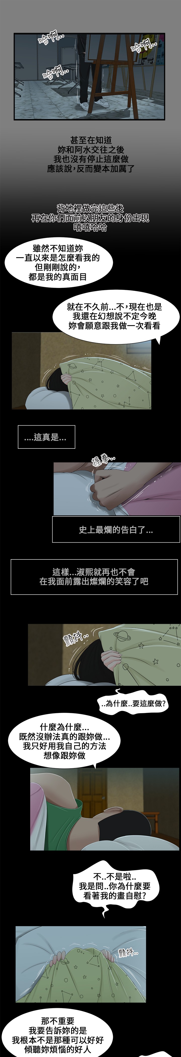 秘密日记漫画,第5章：共眠4图