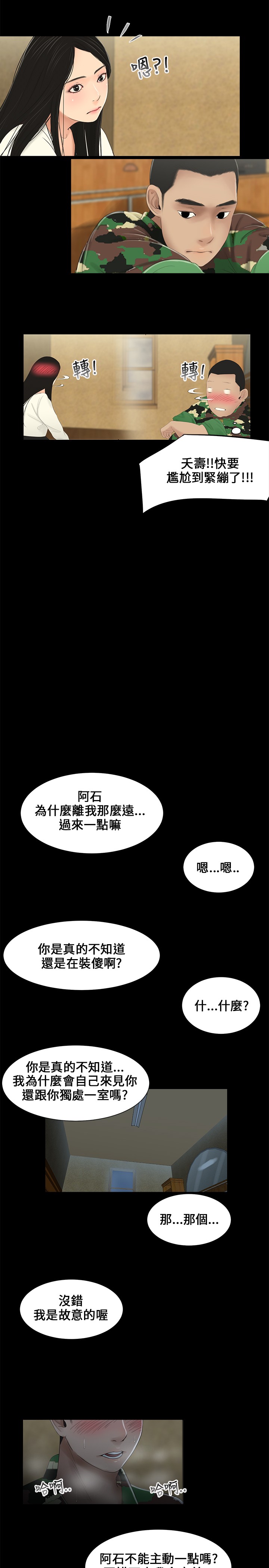 秘密日记漫画,第4章：当兵2图