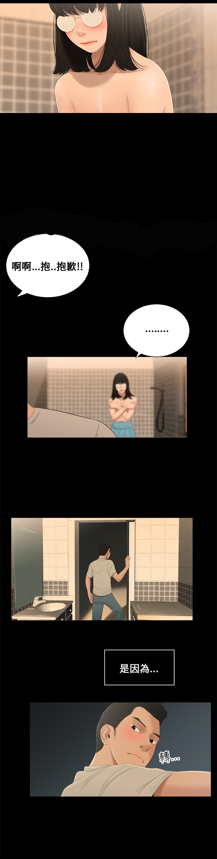 秘密日记漫画,第2章：做梦4图