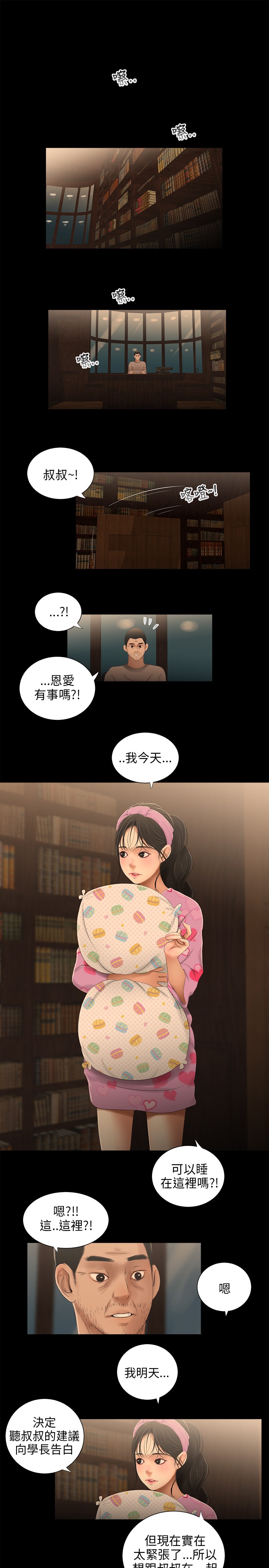 秘密日记漫画,第32章：快滚5图
