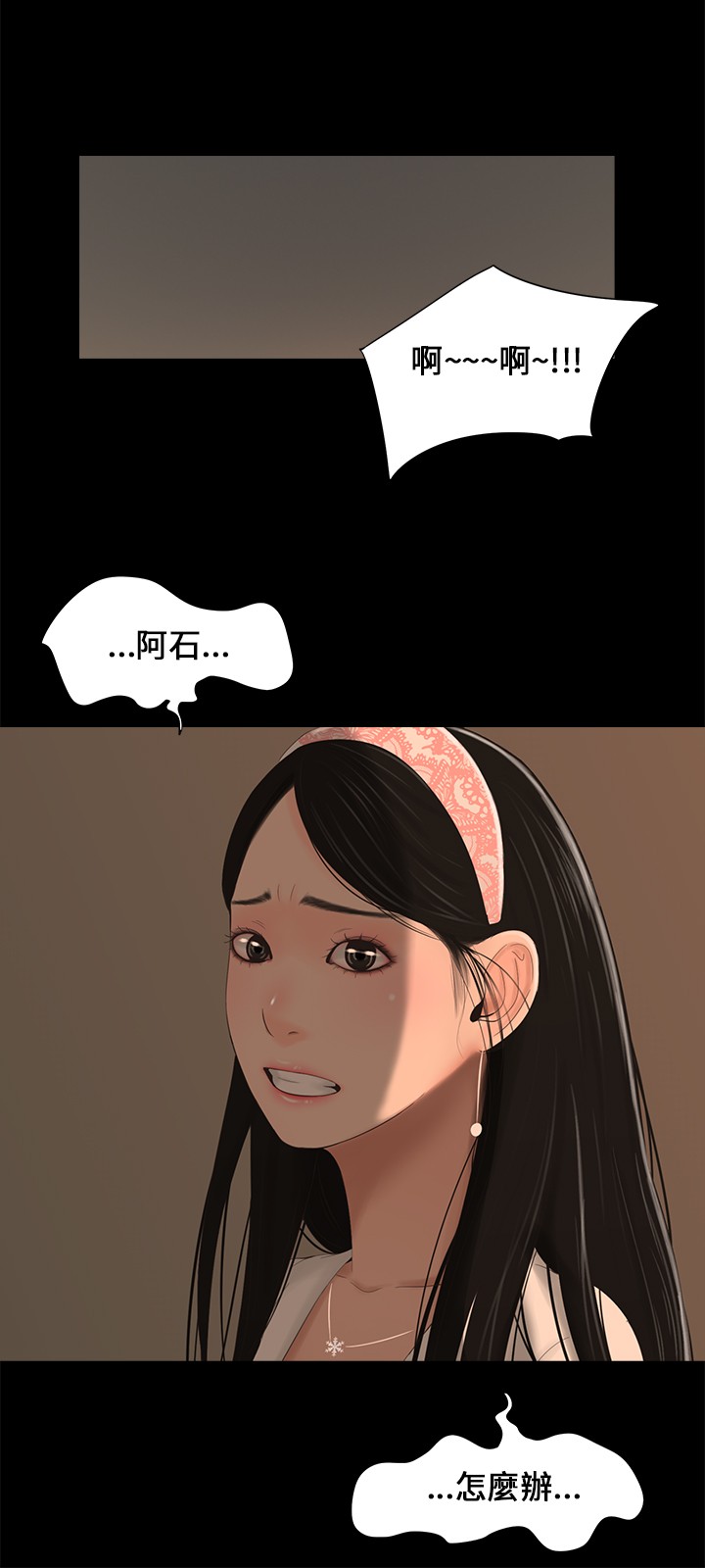 秘密日记漫画,第4章：当兵2图