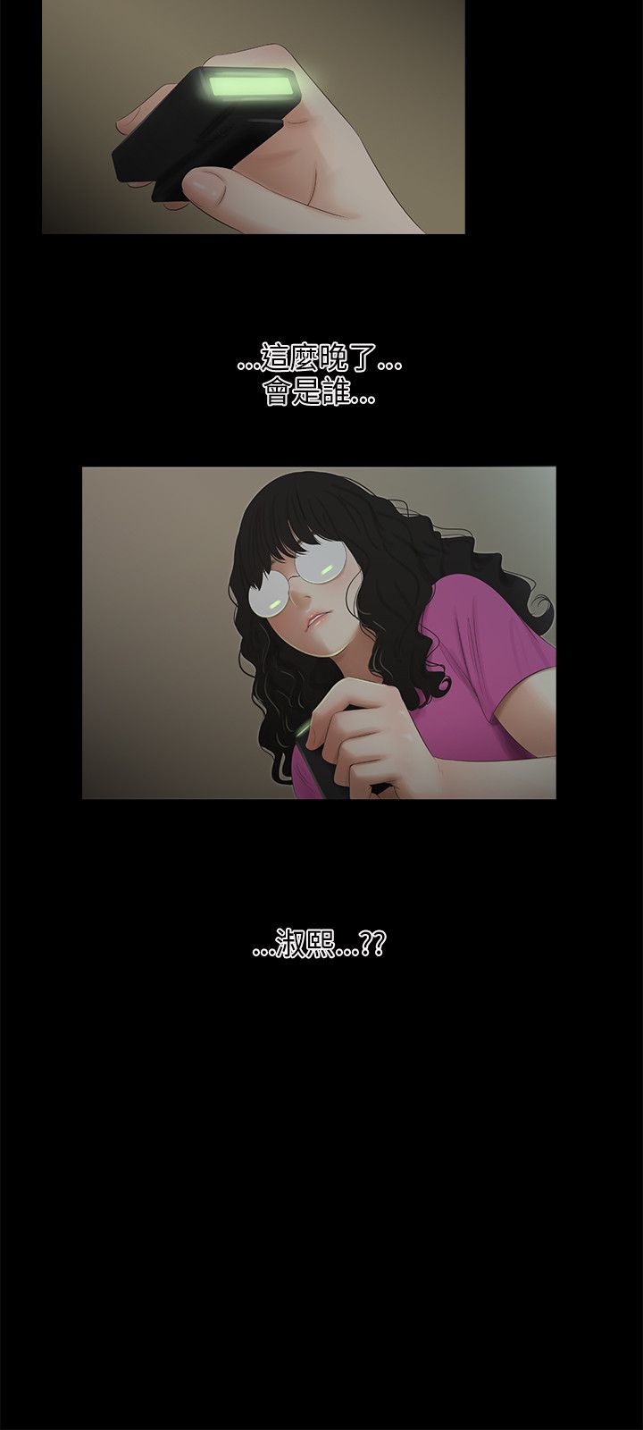 秘密日记漫画,第45章：留言4图