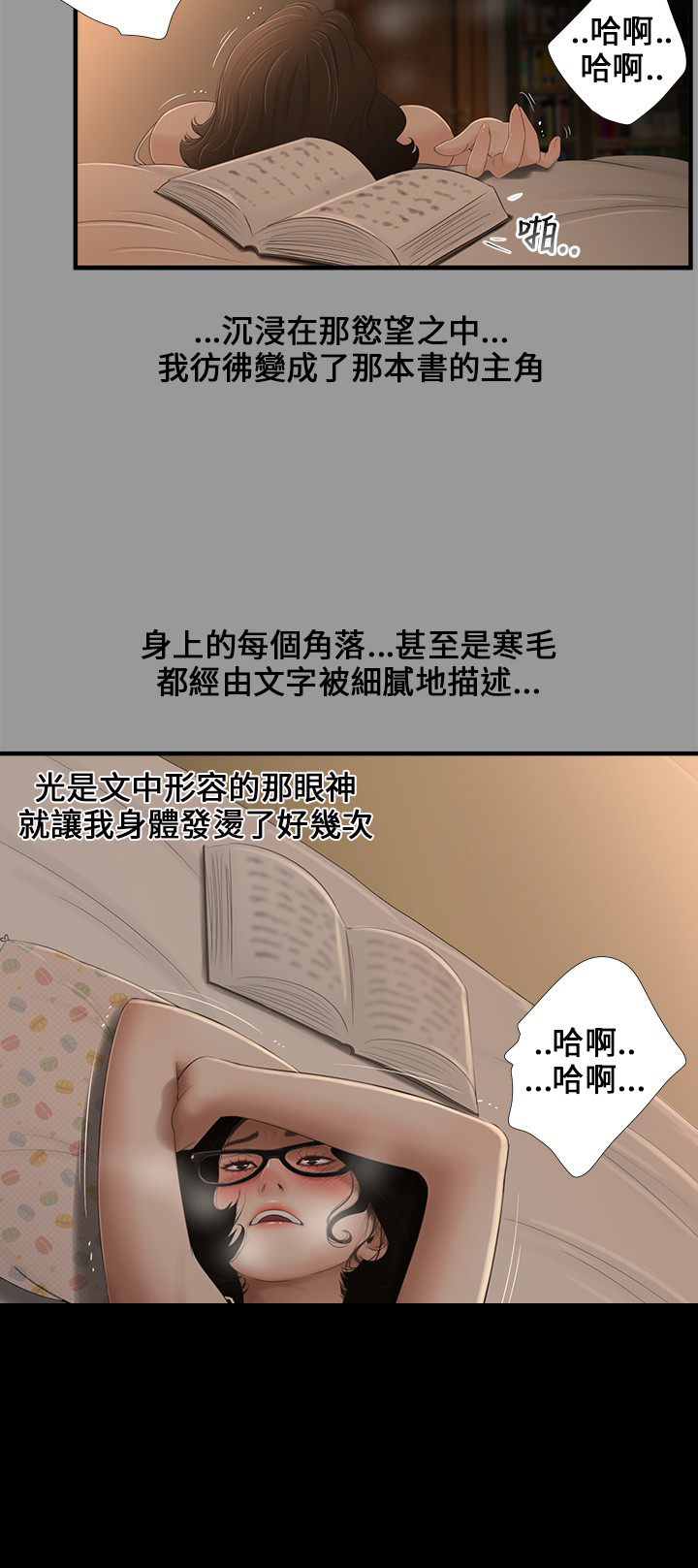 秘密日记漫画,第7章：日记3图
