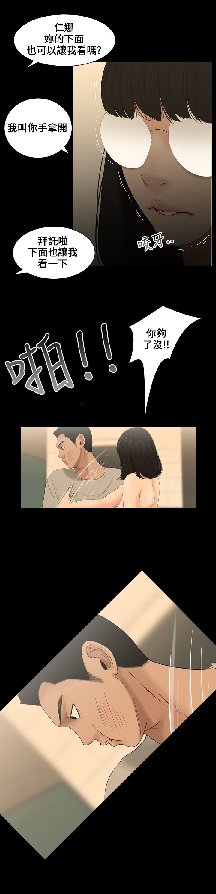 秘密日记漫画,第2章：做梦4图