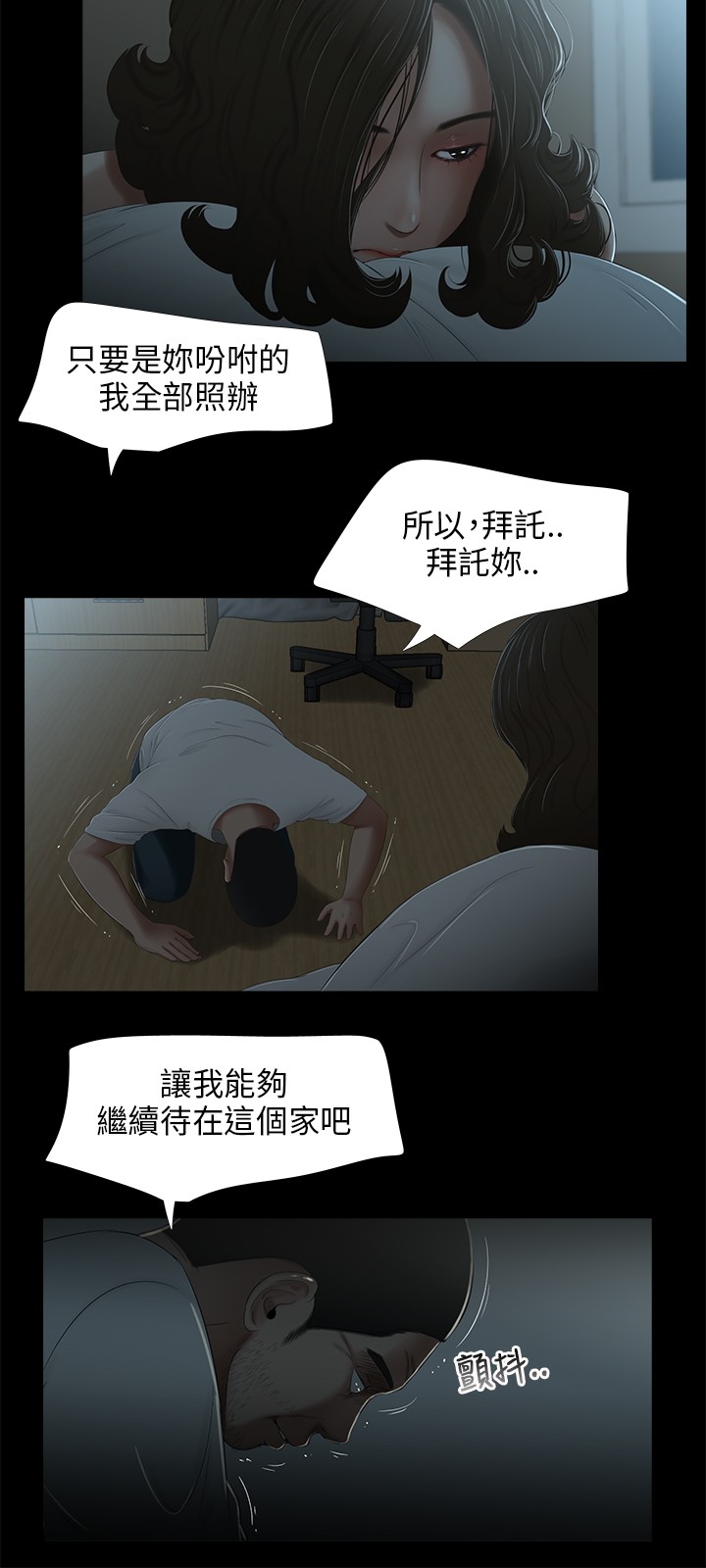 秘密日记漫画,第20章：祈求4图