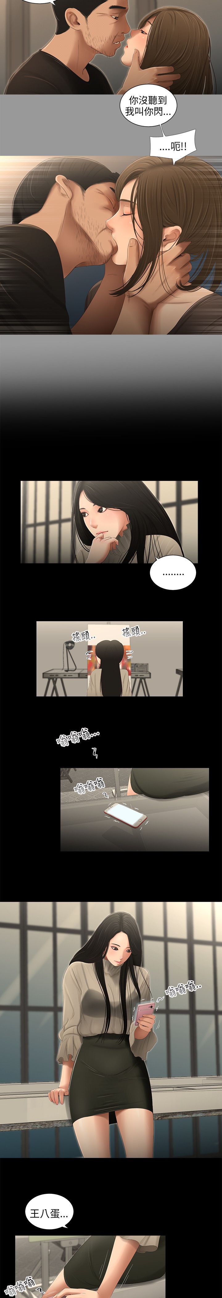 秘密日记漫画,第48章：公开2图