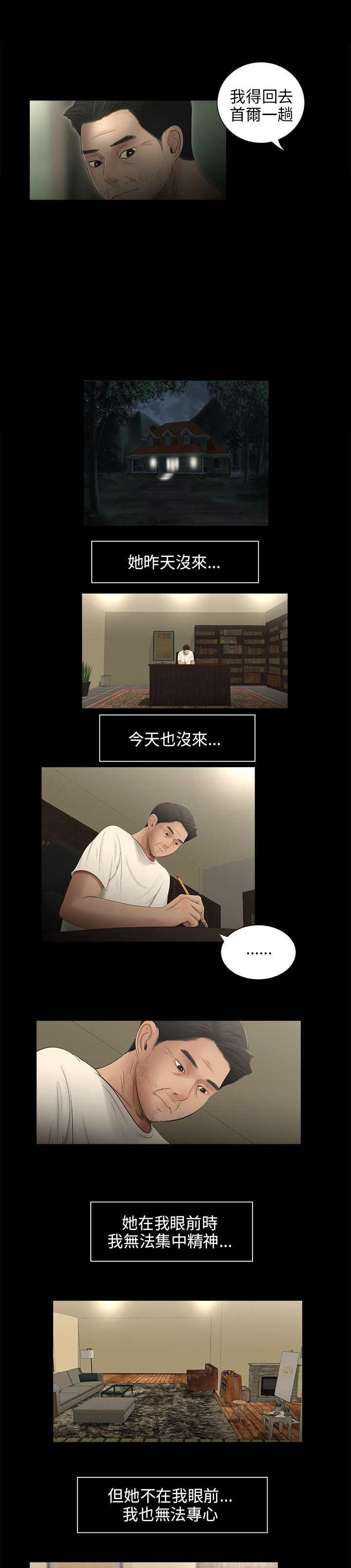 秘密日记漫画,第52章：好奇5图