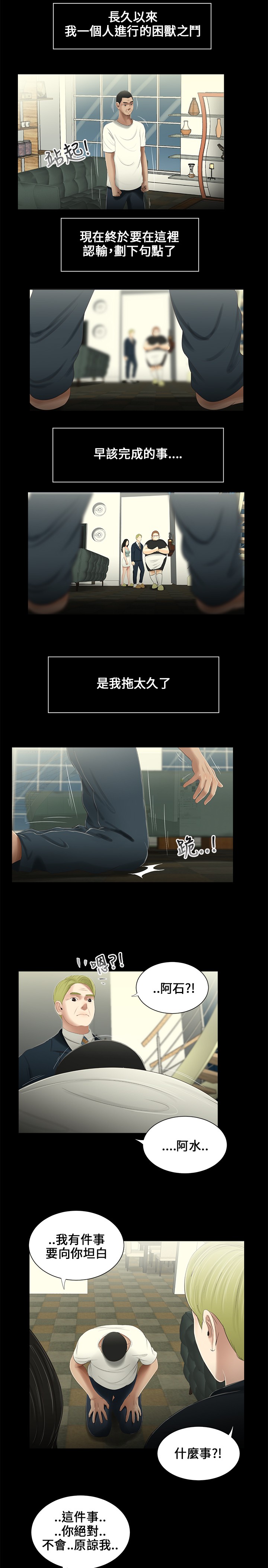 秘密日记漫画,第18章：坦白5图