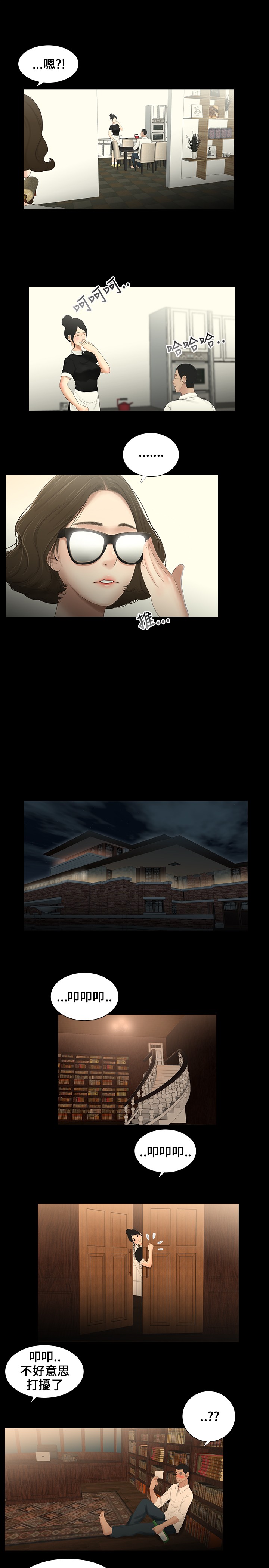 秘密日记漫画,第9章：按倒5图