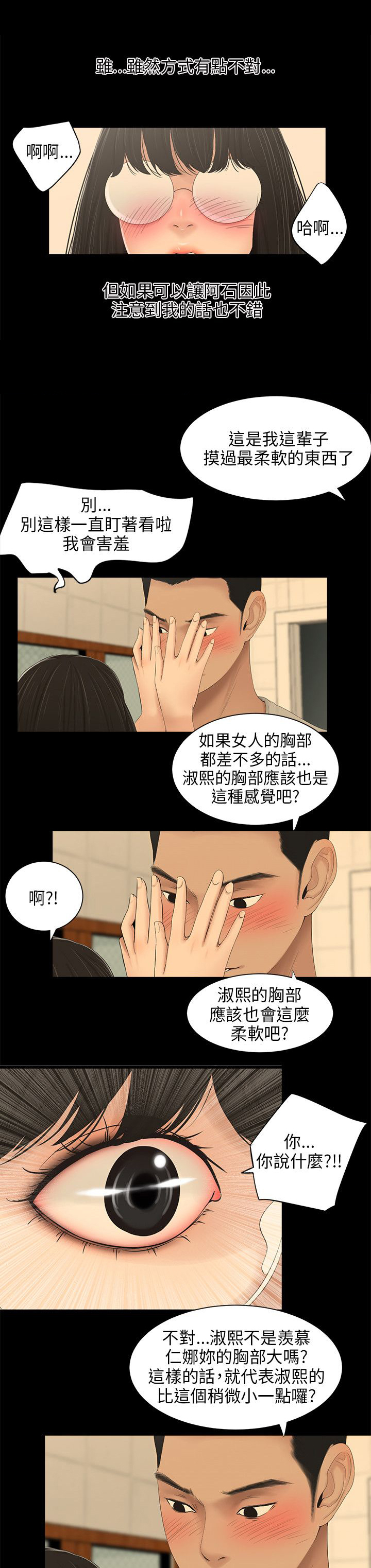 秘密日记漫画,第41章：注意我1图