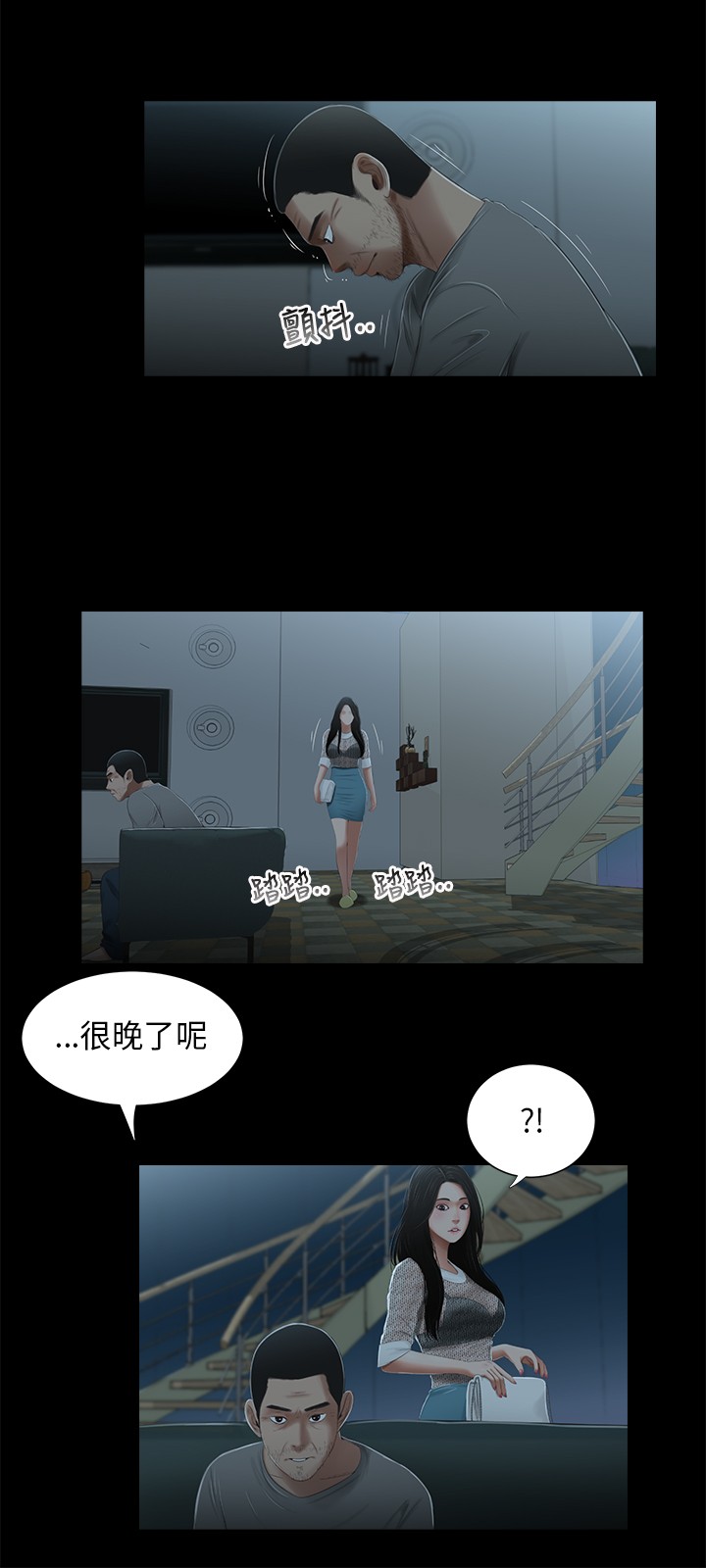 秘密日记漫画,第22章：摔倒4图
