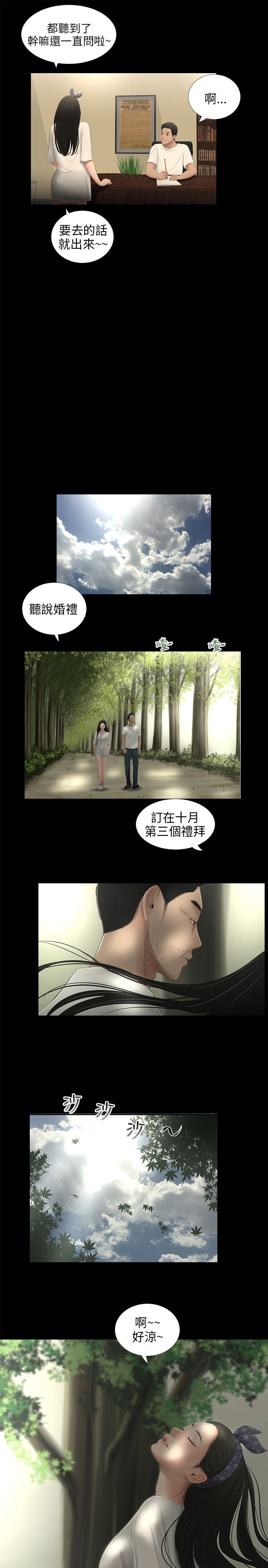 秘密日记漫画,第51章：锁3图