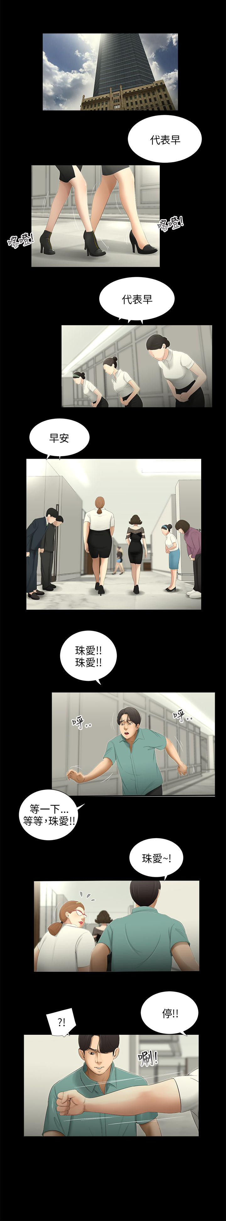 秘密日记漫画,第57章：家家酒1图
