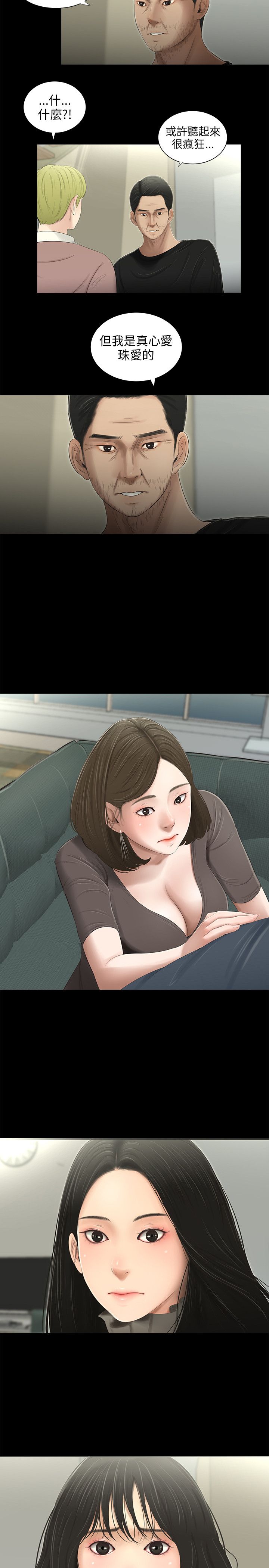 秘密日记漫画,第48章：公开5图
