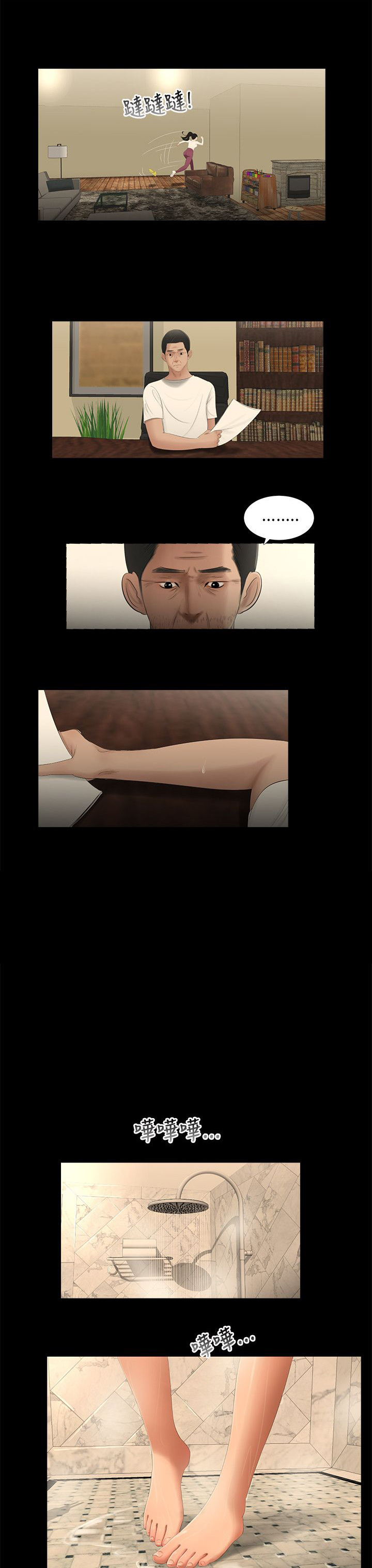 秘密日记漫画,第51章：锁2图