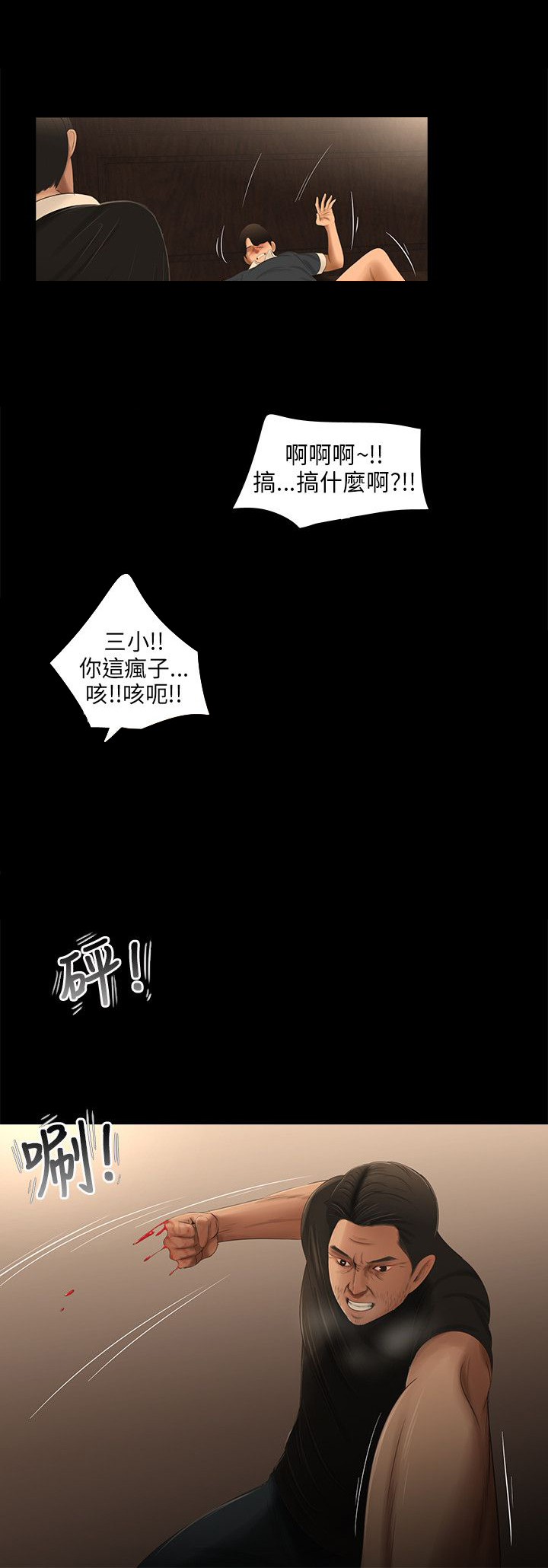 秘密日记漫画,第48章：公开3图