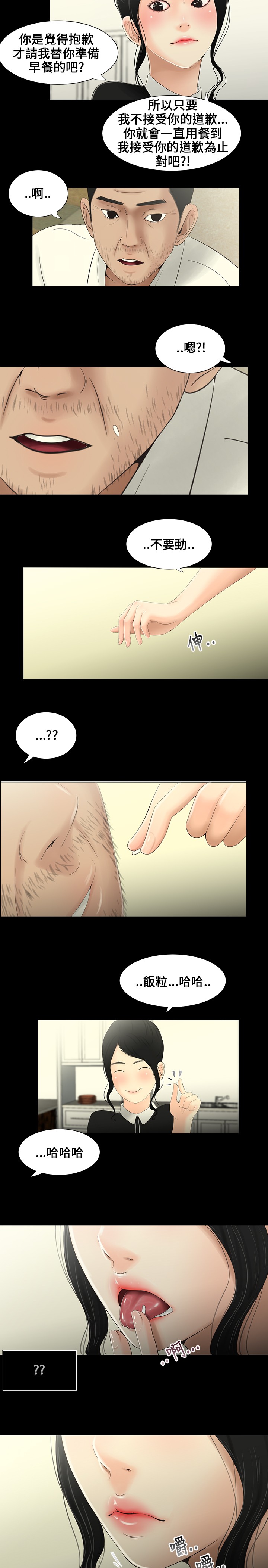 秘密日记漫画,第9章：按倒3图