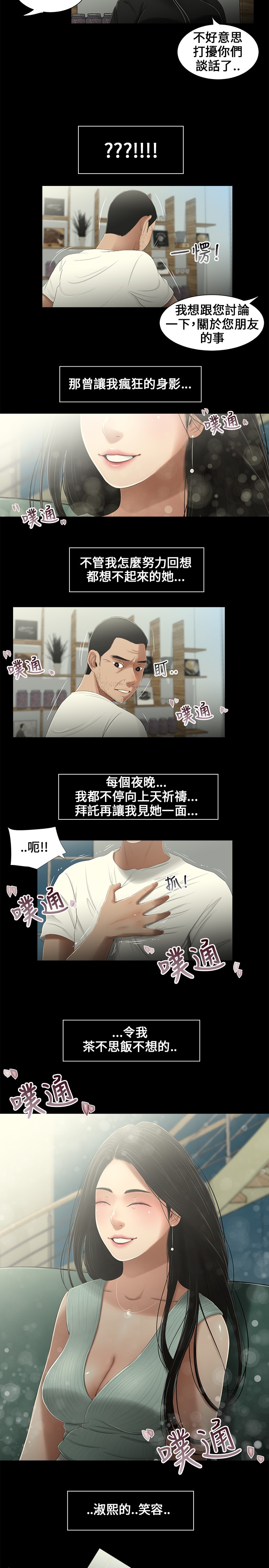 秘密日记漫画,第19章：重逢5图