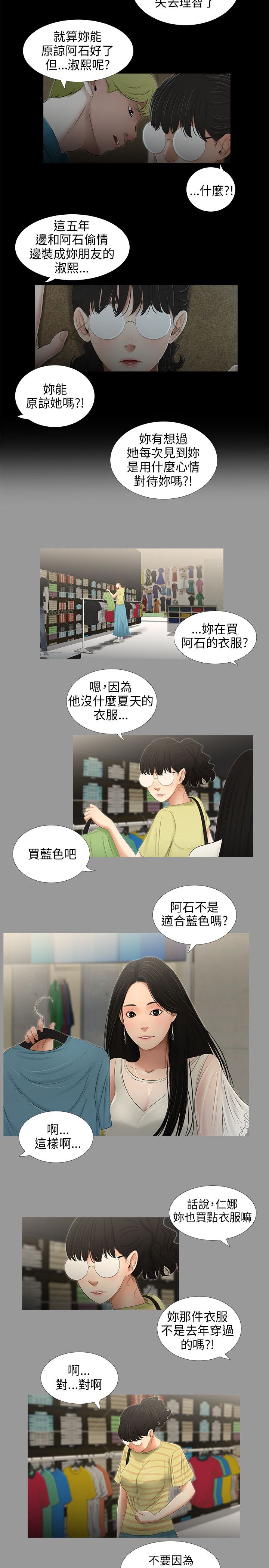 秘密日记漫画,第44章：出轨5图