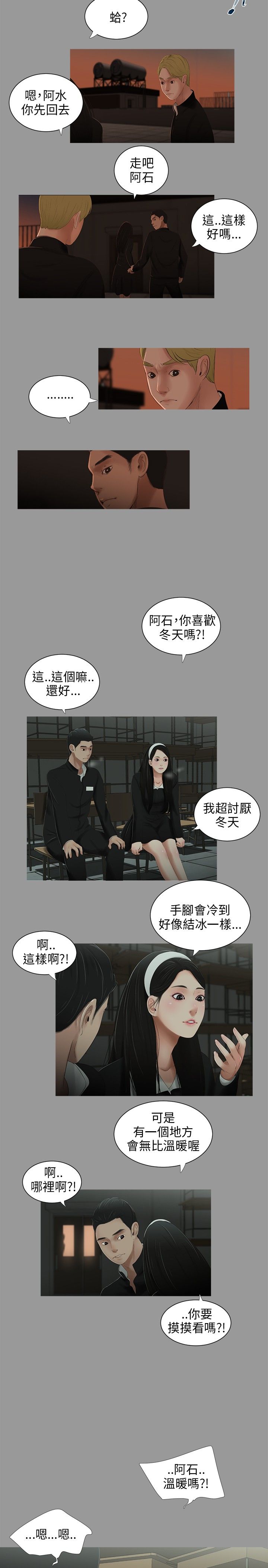 秘密日记漫画,第36章：位置5图