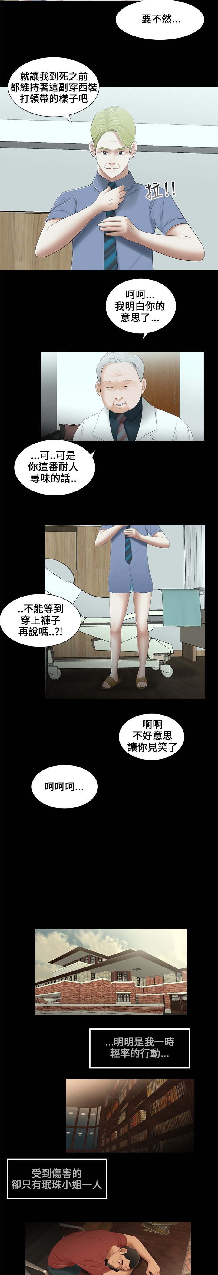 秘密日记漫画,第13章：条件5图