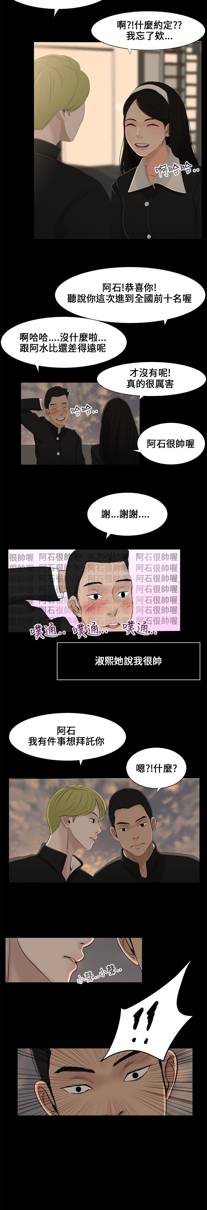 秘密日记漫画,第1章：第一1图
