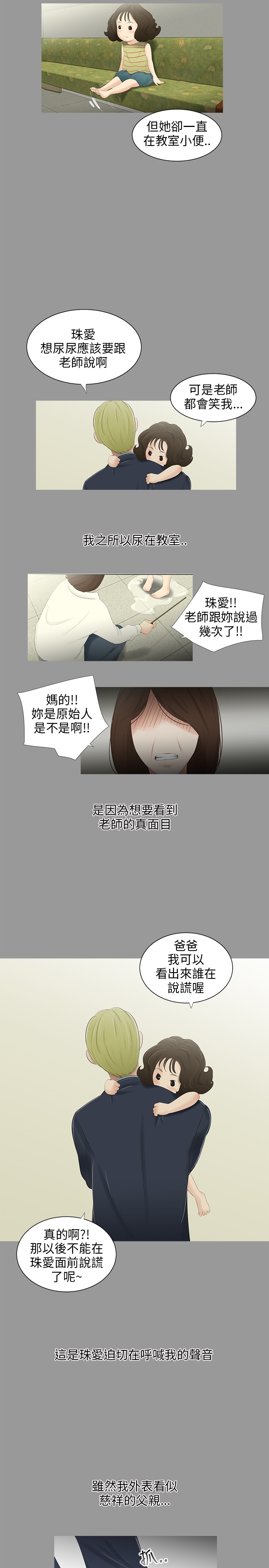 秘密日记漫画,第29章：赢过2图