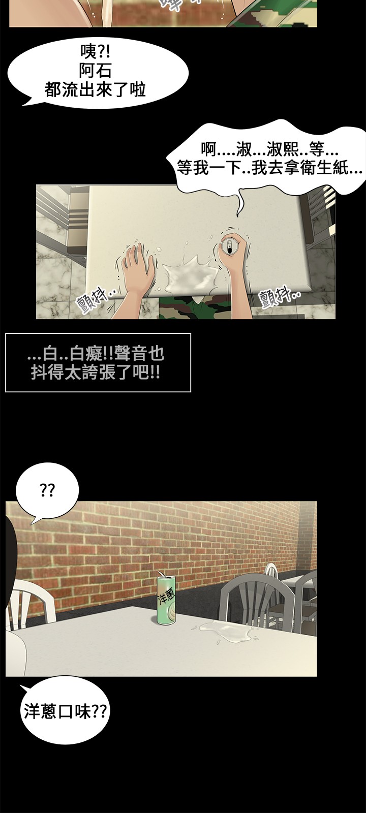 秘密日记漫画,第4章：当兵1图