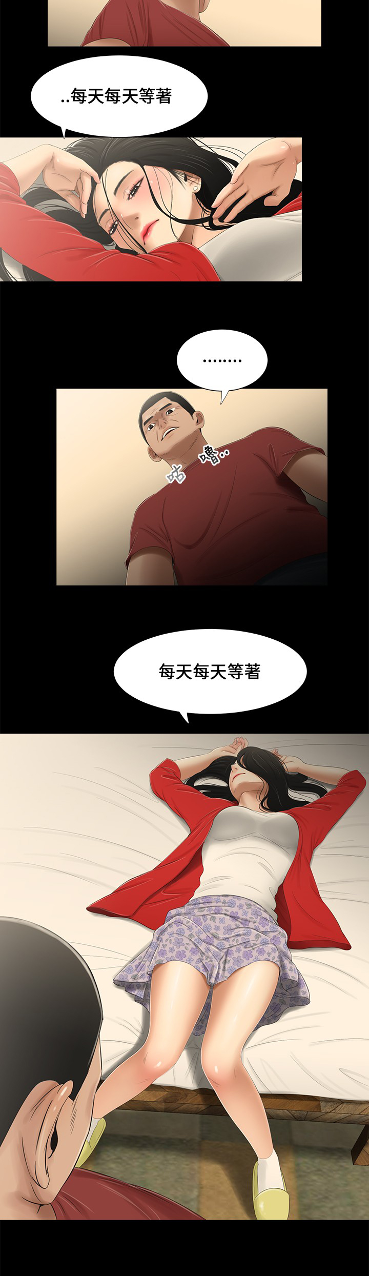 秘密日记漫画,第14章：等着4图