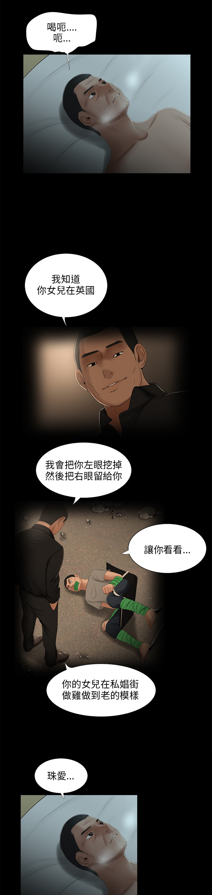 秘密日记漫画,第26章：放生4图