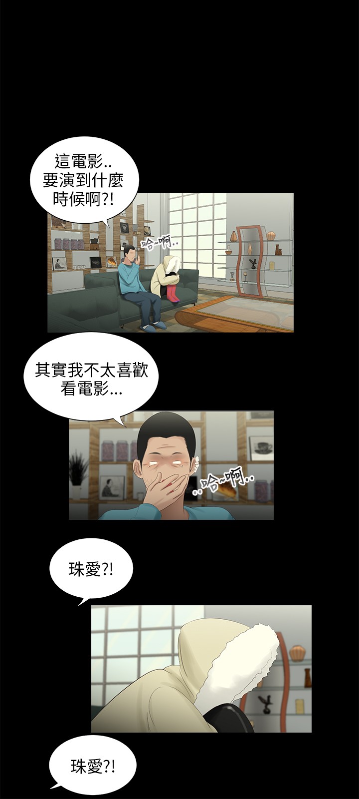 秘密日记漫画,第35章：没关系4图