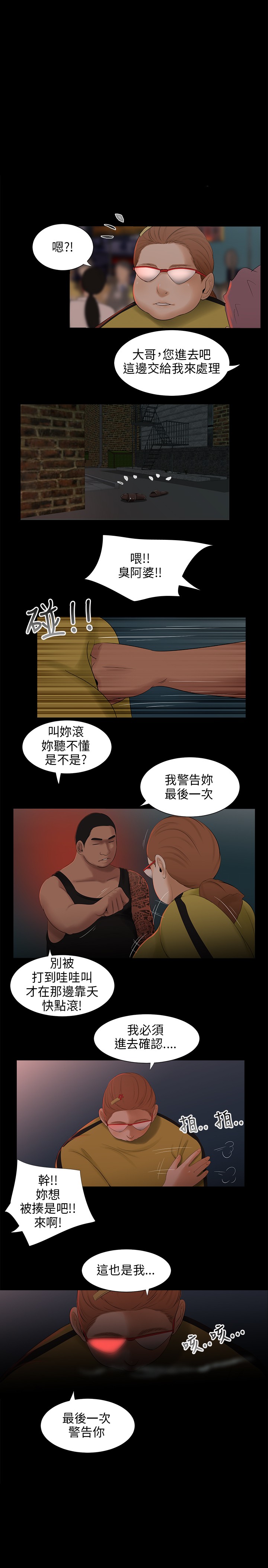秘密日记漫画,第25章：归来1图