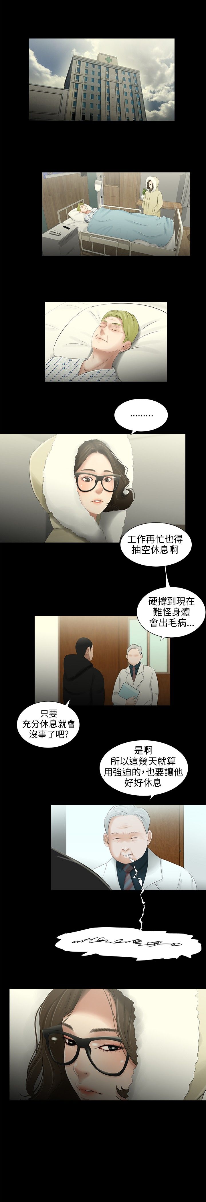 秘密日记漫画,第37章：病倒3图