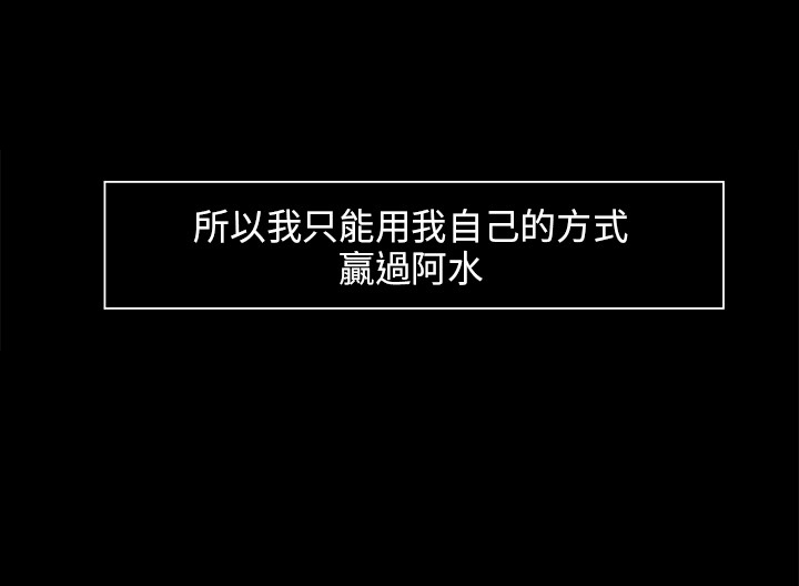 秘密日记漫画,第29章：赢过3图