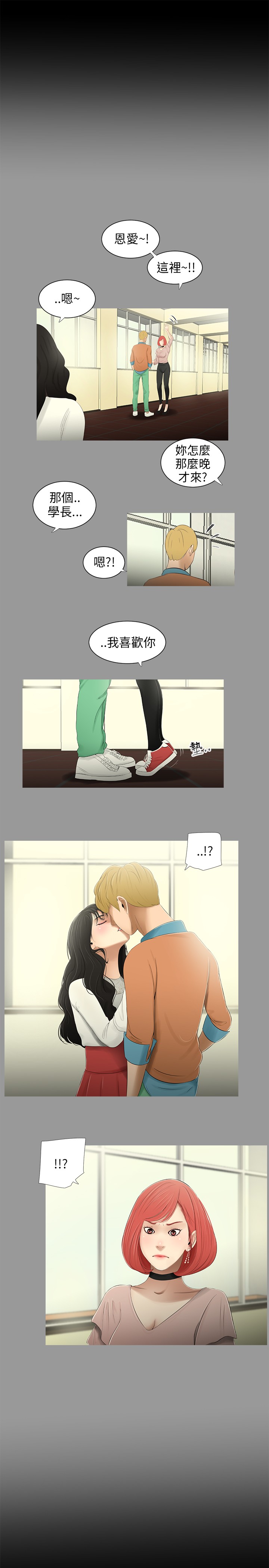 秘密日记漫画,第33章：对的吧3图