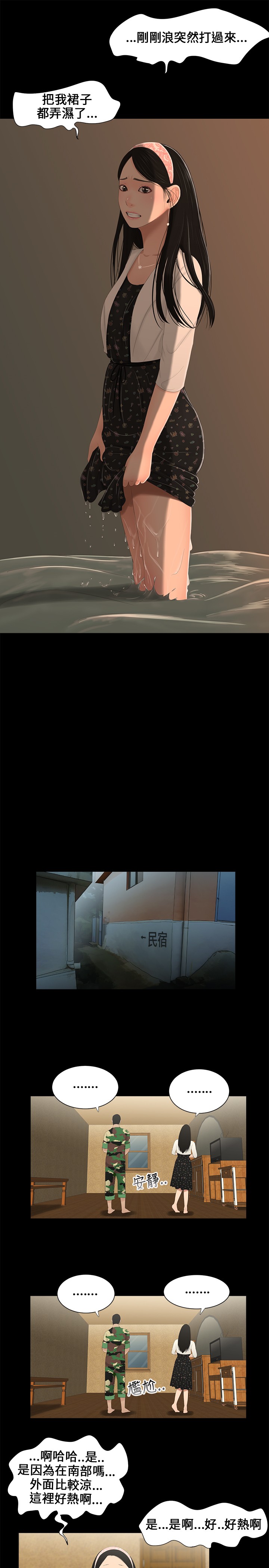 秘密日记漫画,第4章：当兵3图