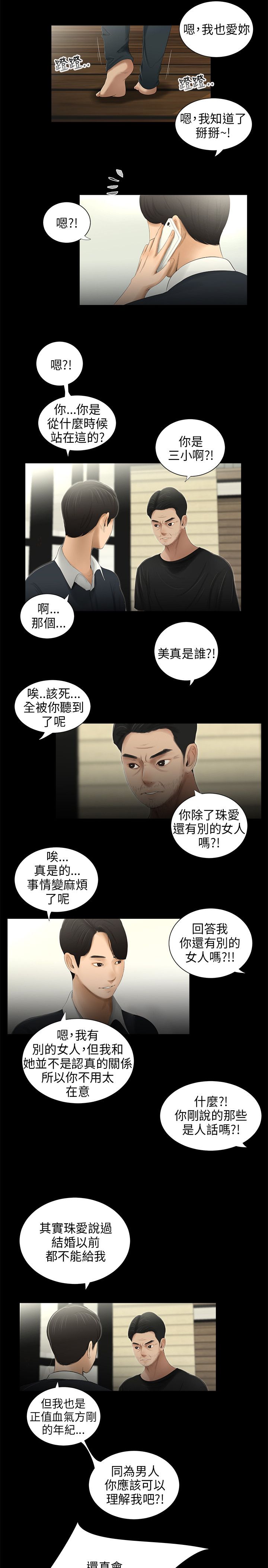 秘密日记漫画,第47章：走开5图