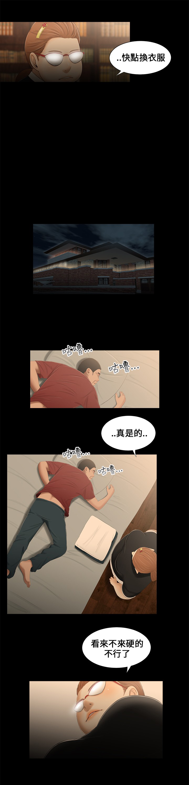 秘密日记漫画,第15章：新衣服2图