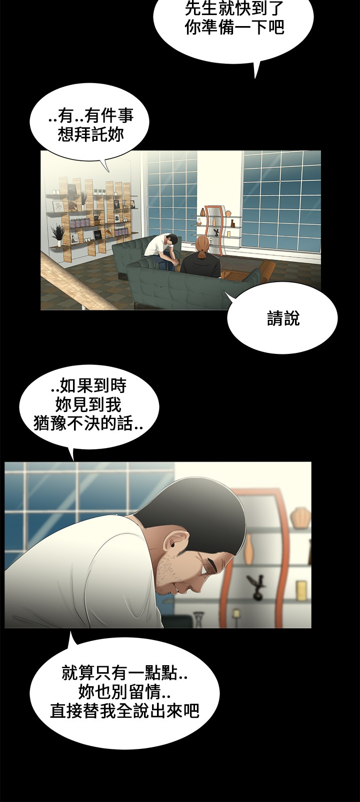 秘密日记漫画,第18章：坦白3图