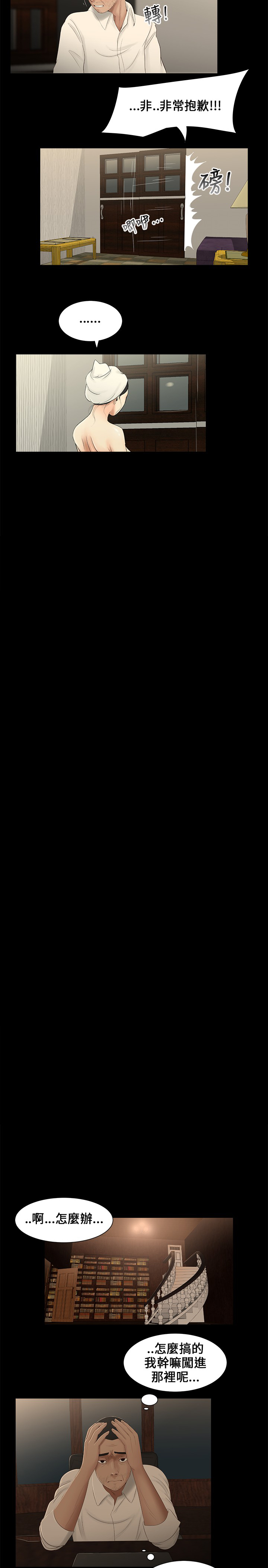 秘密日记漫画,第9章：按倒2图