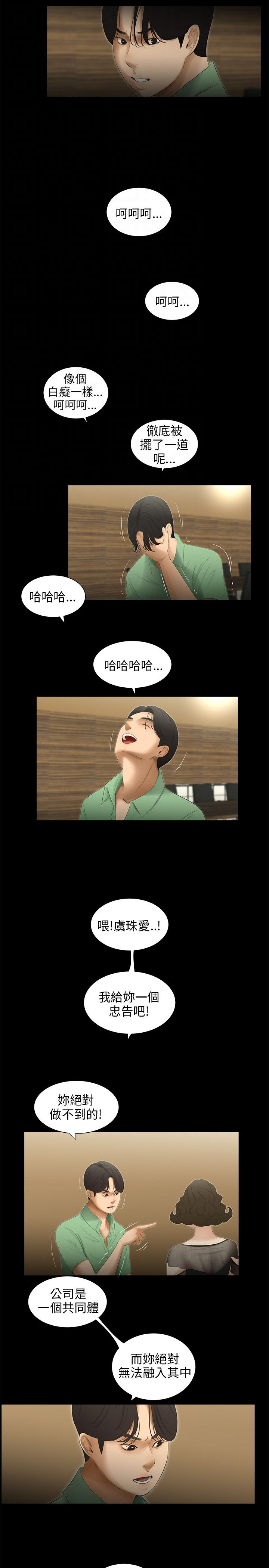 秘密日记漫画,第57章：家家酒5图