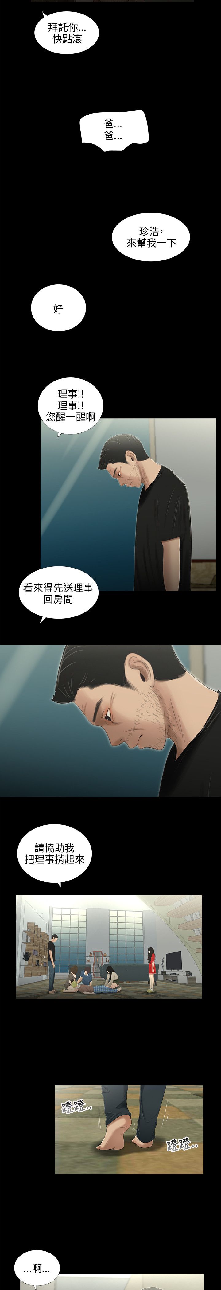秘密日记漫画,第49章：离开5图