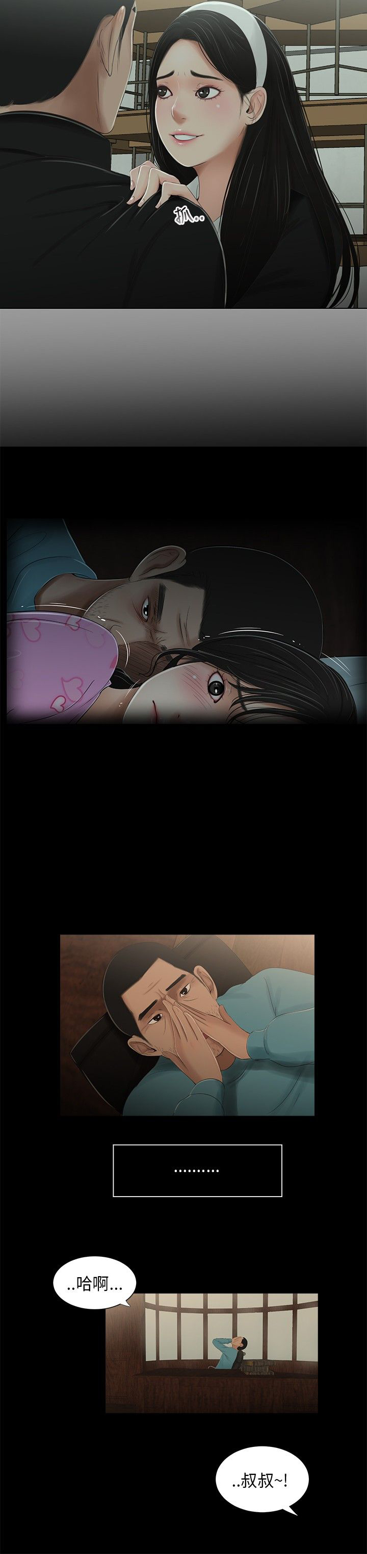 秘密日记漫画,第36章：位置1图