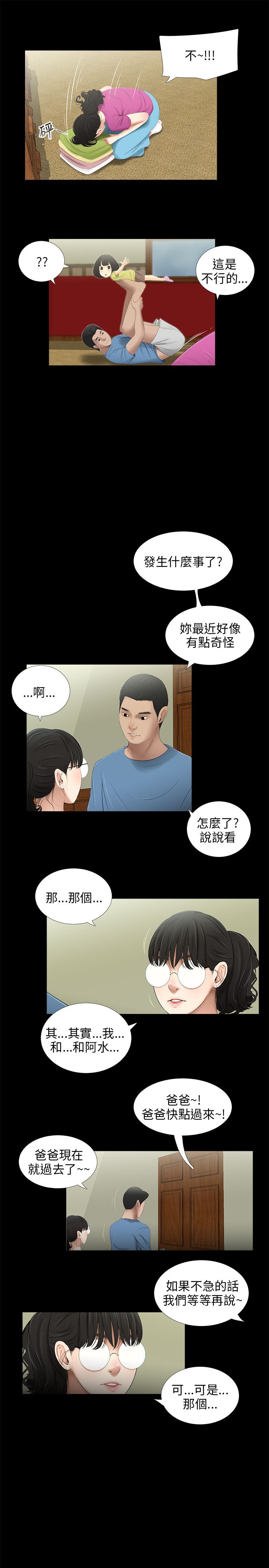 秘密日记漫画,第45章：留言2图
