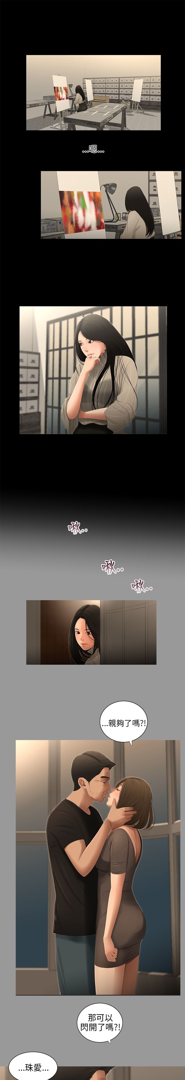 秘密日记漫画,第48章：公开1图