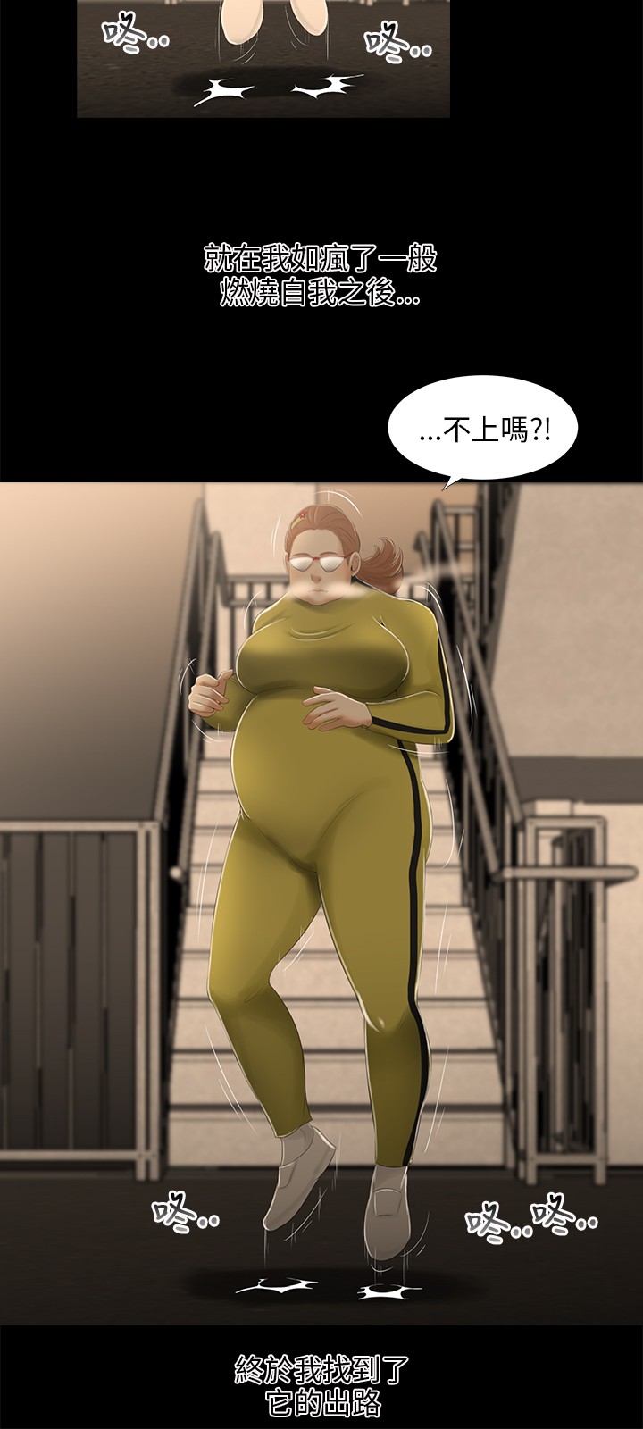 秘密日记漫画,第25章：归来3图