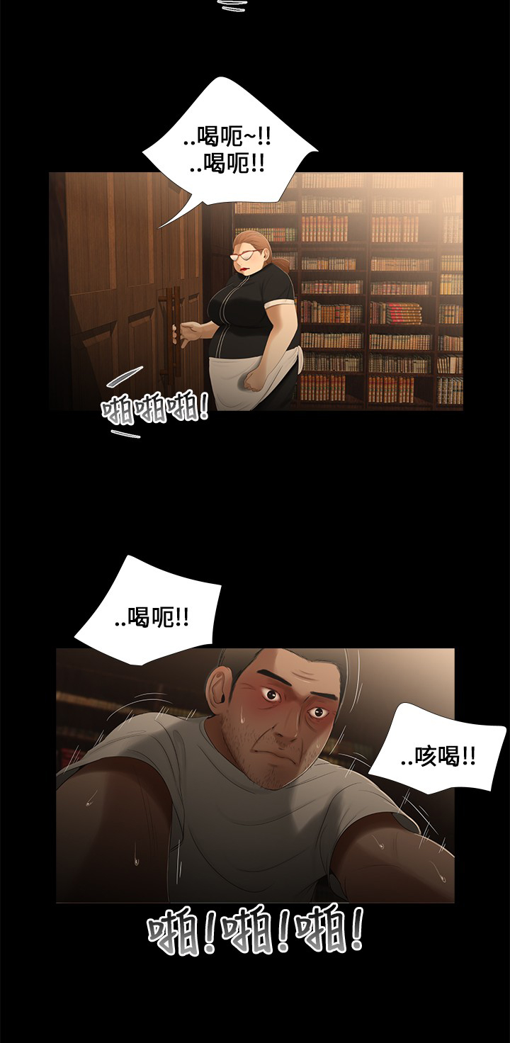 秘密日记漫画,第17章：强迫3图