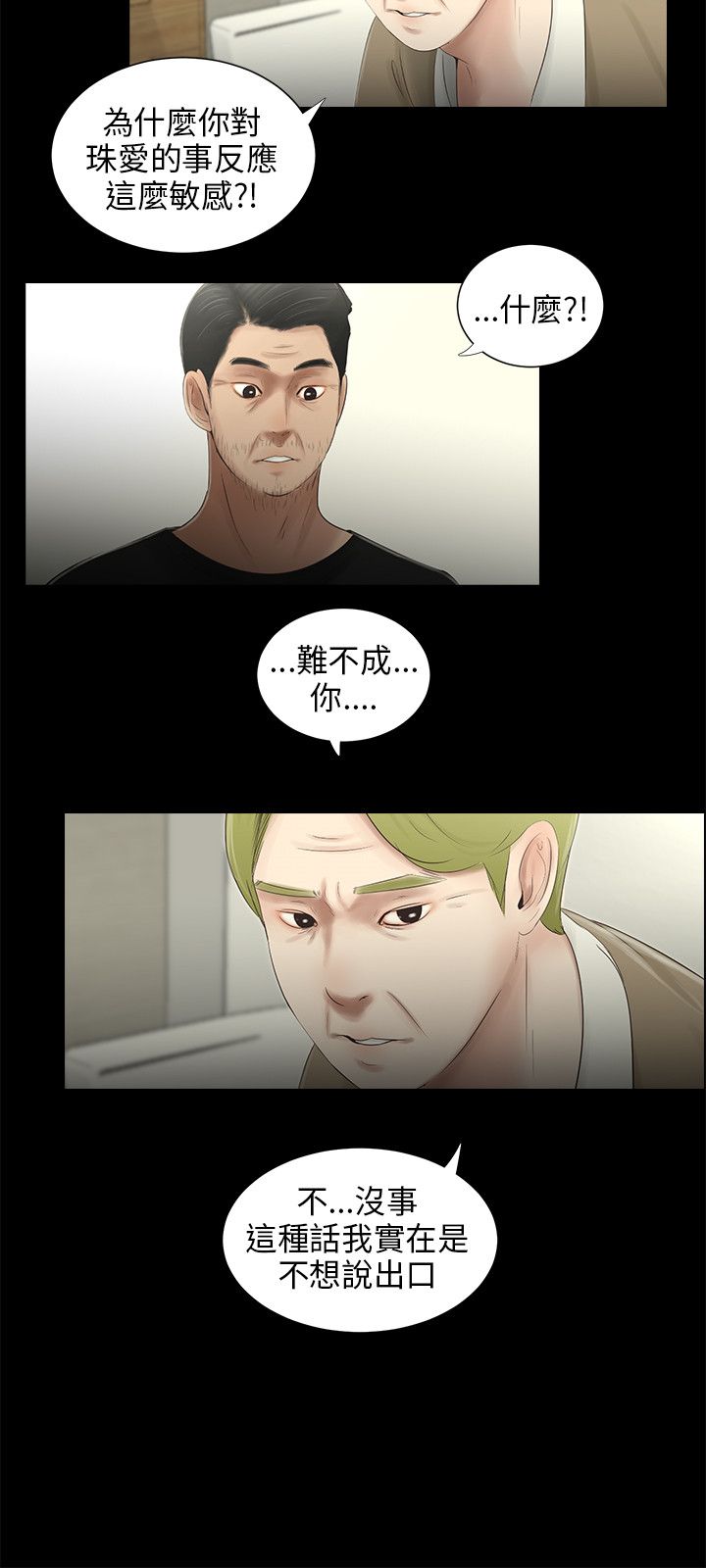 秘密日记漫画,第47章：走开4图