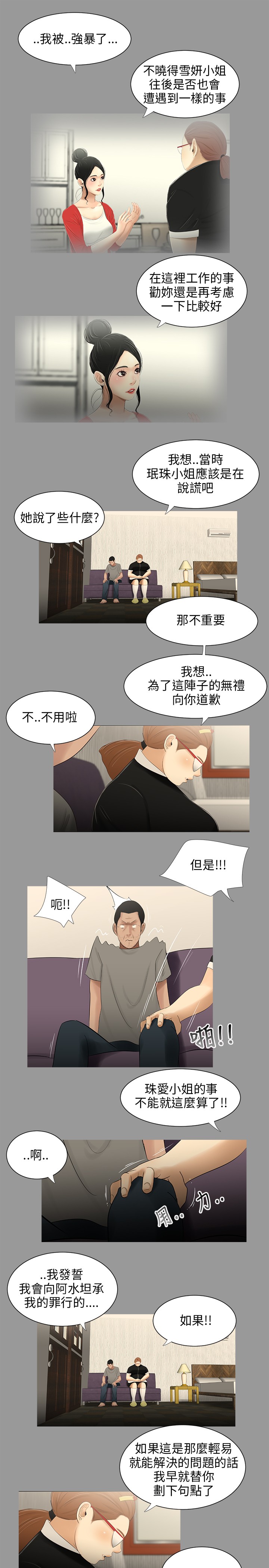 秘密日记漫画,第26章：放生3图